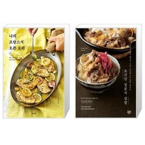 유니오니아시아 나의 프랑스식 오븐 요리 + 초간단 일본식 집밥, [단일상품]