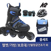 K2 벨로시티 주니어 아동 인라인스케이트+헬멧+가방+보호대+신발항균건조기, 가방+헬멧+보호대S_블루세트