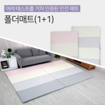 보드미_리빙 층간소음 폴더 매트 2개 층간 소음 충격 흡수 유아 쿠션, 크림그레이