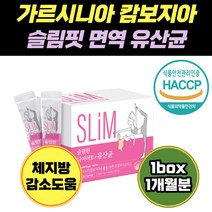 체지방 감소 에 도움 가르시니아 캄보지아 유산균 슬림핏 면역 유산균 증식 유해균 억제 배변활동 도움 김치유래 장케어 바이오틱스 프락토올리고당 프롤린 질 유아 프리 식약처인증 엘지지