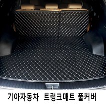 Gio 기아자동차 3D트렁크매트 풀커버 풀세트 4가지색상, 쏘렌토R 7인승(분리형), 블랙-블랙라인, 기아