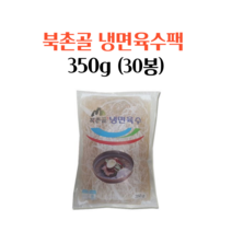 북촌골 냉면 육수 30팩 (350gx30) 식당 업소 식자재, 1개, 350g