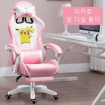 2022 게이밍의자 NEW pc방의자 pc 의자 컴퓨터의자 게이밍 게이밍책상 의자 pc 게임 의자 게이밍의자추천 적합 홈 오피스 라이브 의자 게임용 아레나 선물 추천 여름, 나일론 발, 피카추 발