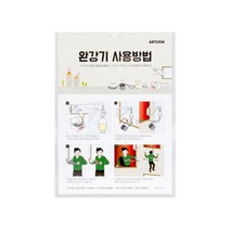 아트사인1291 완강기사용방법 210x297 (mm)/속지크