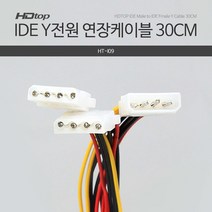 마하링크 IDE to IDE Y 전원 연장 케이블 30CM HT-I09