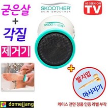 도매짱 각질제거기 발 굳은살 발바닥 각질제거 팔꿈치 뒤꿈치 풋파일/발각질제거, 5개, 굳은 살 제거기