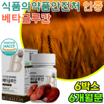 안전 처 인증 베타글루칸 베타클루간 베타클루 칸 효모 버섯 곡류 온가족 정타입 영양 가득 배타 글루 베타글루탄 좋은 표고 버섯 균사 제 영지 치커리 분말 간편한 제품 추천 파는곳, 6개