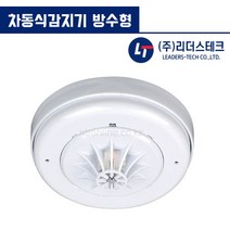 리더스테크 차동식감지기 방수형