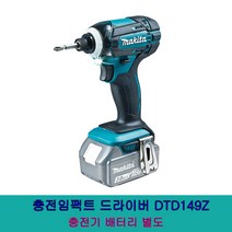 마끼다 18V 충전 임펙드라이버 DTD149Z 베어툴 (몸체) 충전임팩드릴