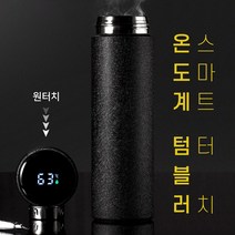온도계 스텐텀블러 원터치 스마트 보온병 400ml 컨셉플래닛, 블루