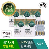 [TV홈쇼핑 방송상품] nfp 피놀라 대마종자유, 5박스+(증정)모로실케어프로1박스