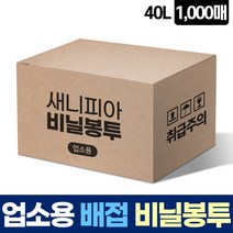 배접 40L 1000매 비닐 봉투 쓰레기 분리수거 재활용, 검정