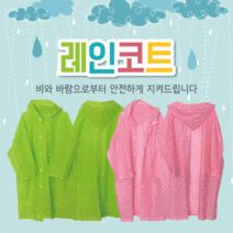 우의 우의/휴대용우의/일회용우의/휴대우의/코트형우의/비닐우의/고급우의/판초우의/우비, 코트형우의(옐로우)