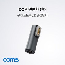 DC 전원 변환젠더 맥세이프 마그네틱 충전 젠더 L형