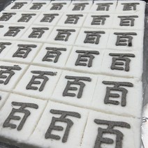 돌떡 백일떡 첫돌 두돌 백설기 상차림 떡 34개 (1되/2.2kg), 일반 백설기, 첫돌(한글)