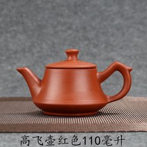 도자기티포트 자사호 주니 레드 진흙 여과 미니 사이즈 다관 궁푸차 주전자 가정용 차를 달이다 구 2012 2117203354, 레드 _높이 날다. 110 밀리리터