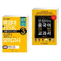 중국어어법교과서 추천 인기 판매 TOP 순위
