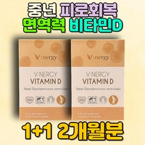 중년 직장인 여자 남자 피로회복비타민 면역력영양제 30대 40대 50대 여성 남성 취업선물 에스토니아 건조효모 식물성 유기농 로즈힙 올리브유 레몬밤 천연 대용량 홈쇼핑 활력 에너지