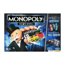모노폴리 전자카드 해즈브로 (E8978)