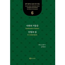 사회의 기둥들 인형의 집, 사회의 기둥들, 인형의 집, 헨리크 입센(저),연극과인간, 연극과인간