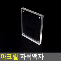 아크릴 자석액자 4R 돌잔치 감사장 결혼사진 자격증 여행 다용도 커플앨범 갬성 홈데코