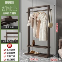 까사미아 스타일 모던 이동식 행거 원목 옷걸이 하우스 스탠드 북유럽 수납 우드 옷장, 호두색 105
