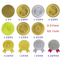 우진(주) 스티커 금박(45mm)18~20개 압인기에서 사용가능 WOJ, A-금박무지, 1팩