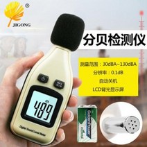 전광판 휴대용 층간소음 기록 공정도 분패계 소음계 소음측정 소음계급계 소음측정기, 01 소음계(테스트 건전지 1개 배달)