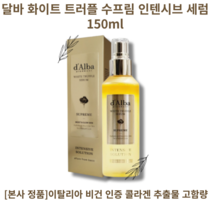 달바 화이트 트러플 수프림 인텐시브 세럼, 150ml, 3개