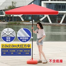 차양 큰 우산 야외 마구간 비즈니스 광장 우산 태양 우산 큰 광장 선 스크린 캐노피 상업 접는, 빅 레드 2.02.0(베이스 제외)
