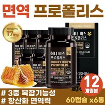 간절기 기관지 인후 케어 올인원 목영양제 프리미엄 폴리폴리스 입냄새 구취 추천 항산화제 식약처 인정 항산화 활성산소 억제 고함량 PROPOLIS 면역력 증진 아연 플라보노이드