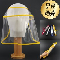 가리개 탈부착 비행기 모자 예방 자국없는 대중교통 쉴드 미세먼지 보호 가림막 비닐 얼굴 병원 창 바이러스 수영장 비말 꽃가루 안면 투명 외출 캡 차단 황사 방지 마스크, E 옐로소(), 1개, 1개