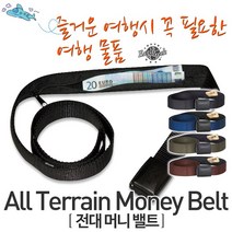 [EagleCreek 이글크릭] 전대 벨트(All Terrain Money Belt)머니벨트지갑벨트, 브라운