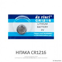 HITAKA CR1216(1알) 3V 리튬건전지 리튬전지 코인전지, 상세페이지 참조