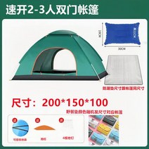 자동 가정용 호외 캠핑 에어 도착한 4인 자외선 겟아웃텐트, T10-빠른펼침 2인 흑녹색 더블도어 천막, C03-세트 2방습매트베개 머리작은장부 램프