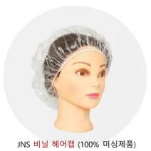 JNS 일회용 비닐 헤어캡 (100매), 1팩
