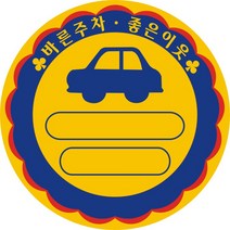 [#주차스티커] [마을][단지][차][아파트][차량][주차][증][닥지][스티커] 100장 차량주차스티커, 8