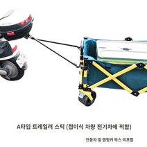 자전거 바이크 트레일러 커넥터 연결바 웨건 짐수레, A 접이식자전거용, 1개