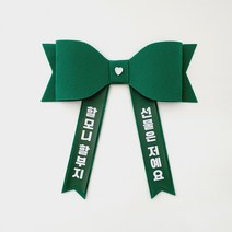 스승의날 카네이션 머리띠 리본화환 만들기 DIY / 완제품, [DIY단품] 리본화환만 구매