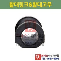 혼다 CR-V RD7 2세대 F/L 전 활대부싱(고무) 좌 우 동일 (하체부품)P019080/ 51306S7B014