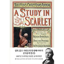 초판본 주홍색 연구 (미니북) : 1887년 오리지널 초판본 표지디자인, 더스토리, 아서 코난 도일 (지은이), 공경희 (옮긴이)