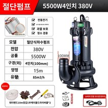 킹마이크로/ 하수펌프 5500w 4인치 15m 분뇨제거 진흙 절단 정화조 바이오 가스 양식장 오수 배출 펌프, 단품