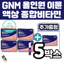 GNM 올인원 이뮨 액상 종합멀티 비타민 면역 한국인 맞춤 19종 복합성분 올인원 액상 비타민 정제 액상 캡슐 3중제형 아연 비타민B 베타카로틴 비타민 10종 미네랄 멜라트리약통, 5개(8주분+2주분)
