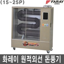 화레이 5080㎡ 돈풍기 튜브히터 석유난로 주름관히터, 화레이/50 80㎡/돈풍기/튜브히터