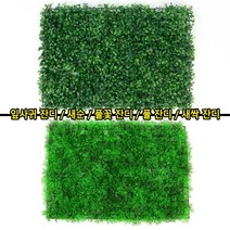 데코 인조잔디 허전한 빈 공간 채우기 세련된인테리어 벽면녹화, 잎사귀 잔디
