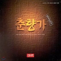 [CD] 일축조선소리판 - 춘향가