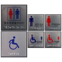 시각장애인 배려 점자 화장실 표지판, 장애인(여자)
