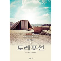 토라포션 - 레위기 - : 육에녹 백에스더 진리의집