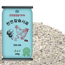 사료창고 굴껍데기 파쇄형 천연 칼슘 첨가제 닭사료, 20kg, 1개