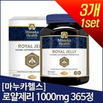 [마누카헬스] 뉴질랜드 로얄젤리 365캡슐 3개